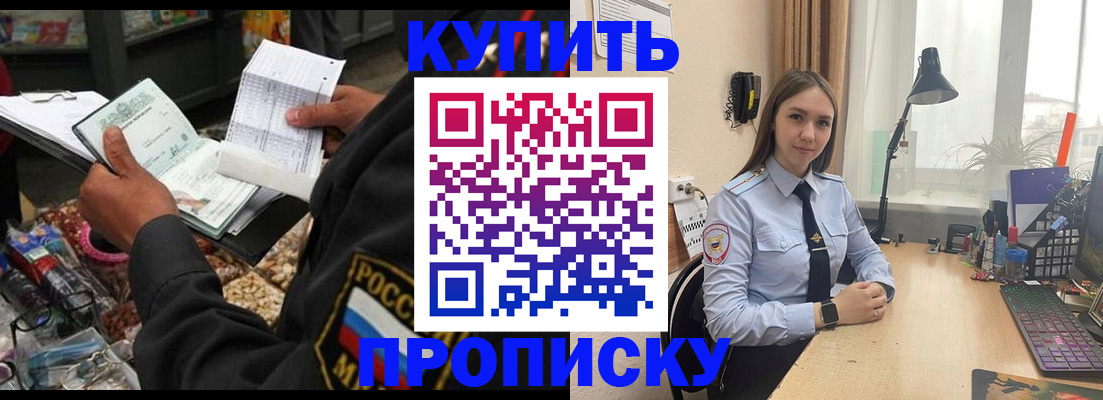 временная прописка в Курске
