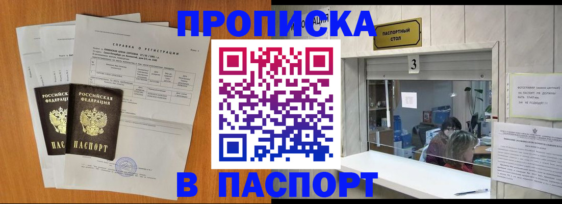 пропишу в квартире в Курске