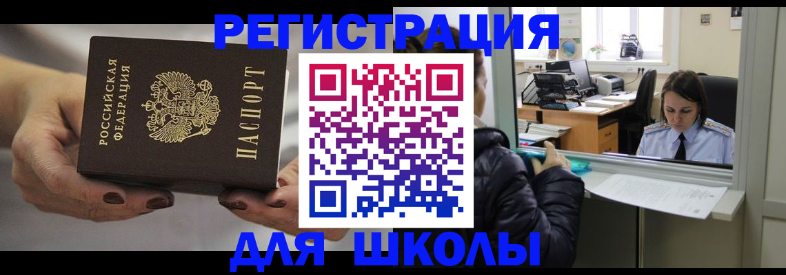 временная прописка в Курске